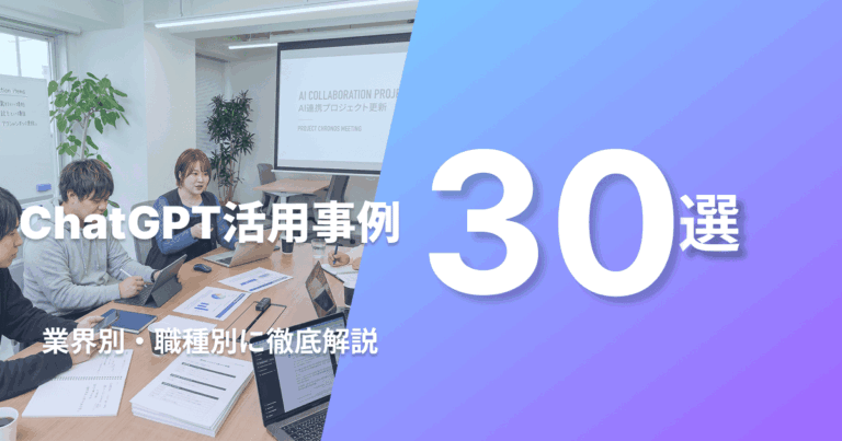 chatGPT活用事例のアイキャッチ