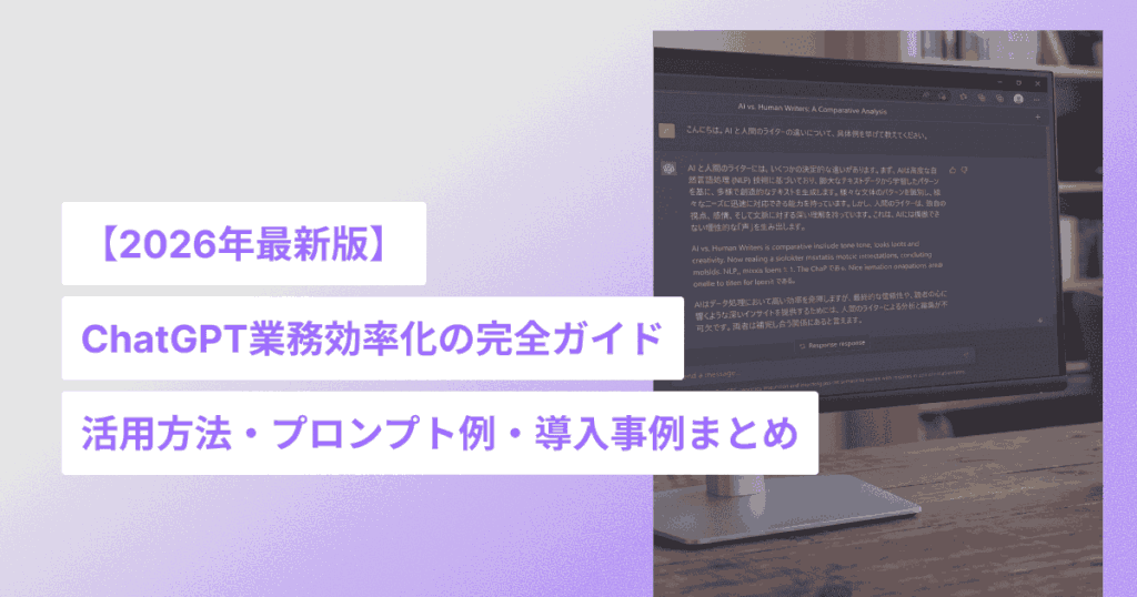 業務効率化の完全ガイドアイキャッチ画像