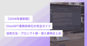業務効率化の完全ガイドアイキャッチ画像