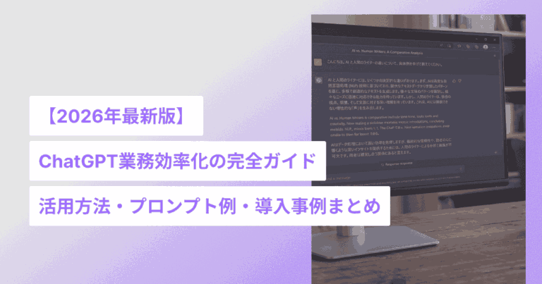 業務効率化の完全ガイドアイキャッチ画像