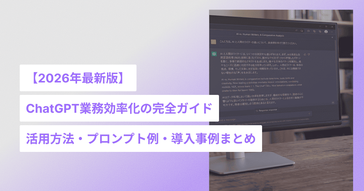 業務効率化の完全ガイドアイキャッチ画像