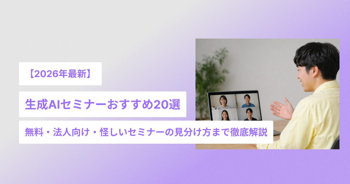 生成AIセミナーのサムネ