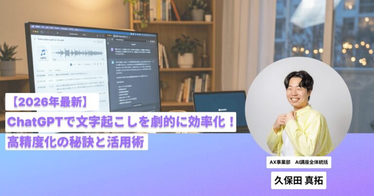 chatGPT活用術のアイキャッチ画像