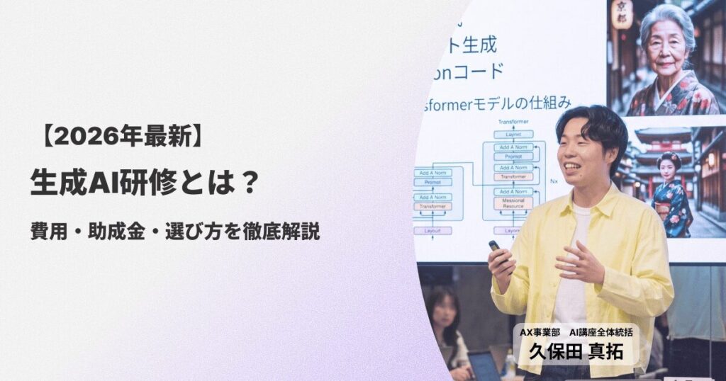 生成AI研修をする監修者のサムネ