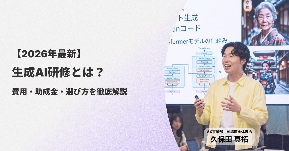 生成AI研修をする監修者のサムネ