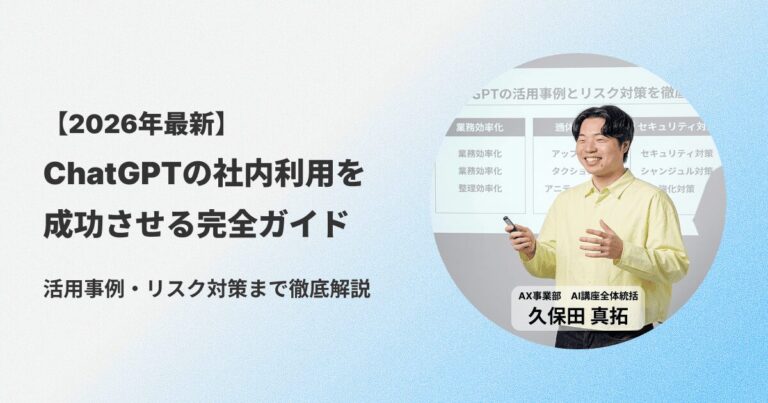 chatGPT徹底解説のアイキャッチ画像