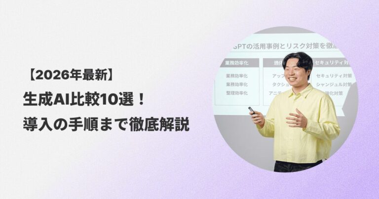 生成AI比較10選のサムネ