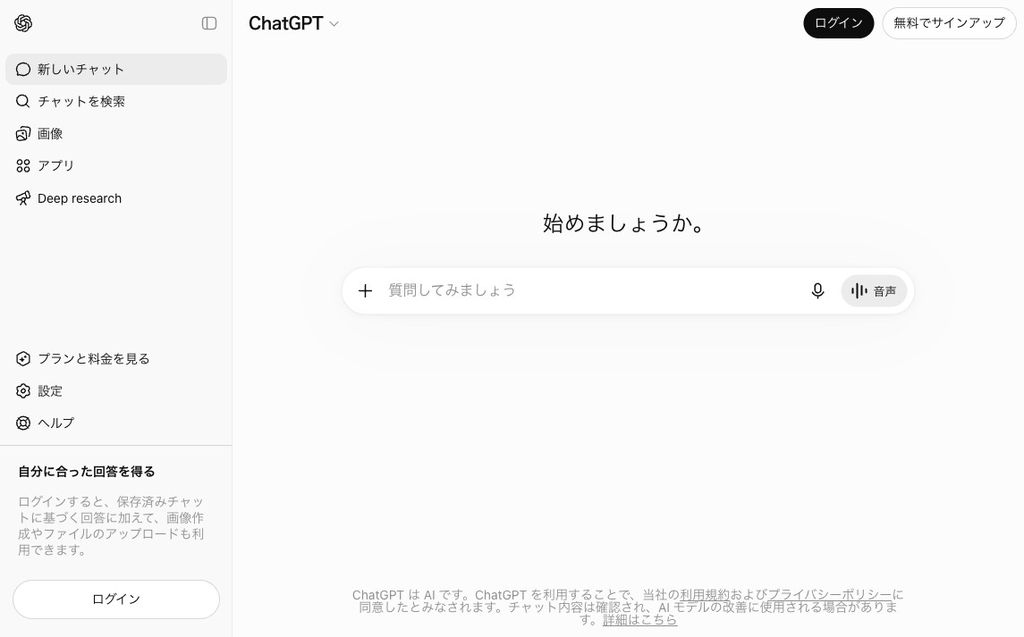 ChatGPT画面
