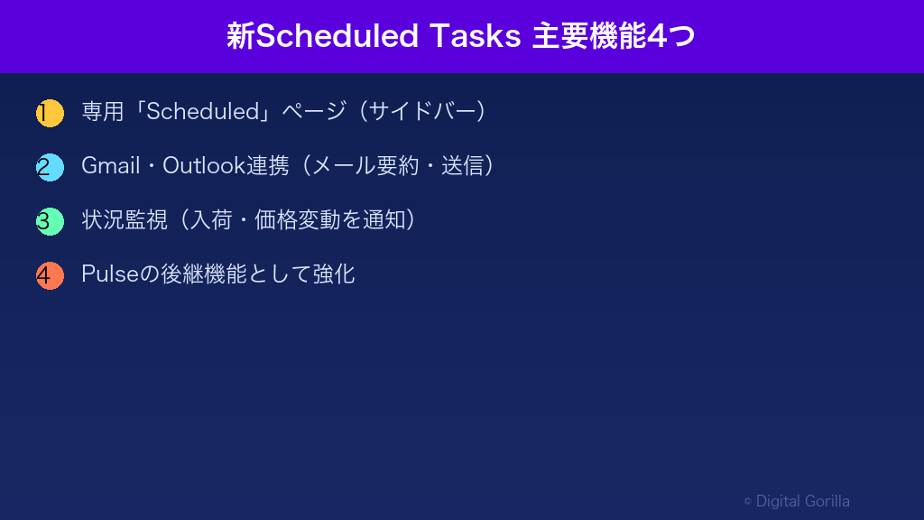 新Scheduled Tasks 主要機能4つ