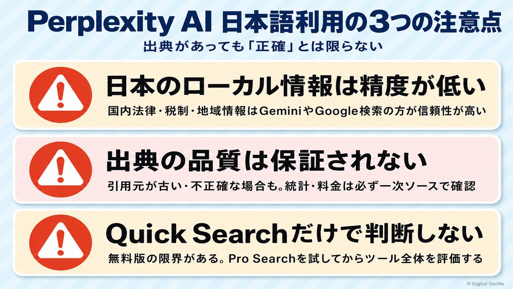 Perplexity AI日本語利用の3つの注意点(ローカル情報精度・出典品質・Pro Search推奨)