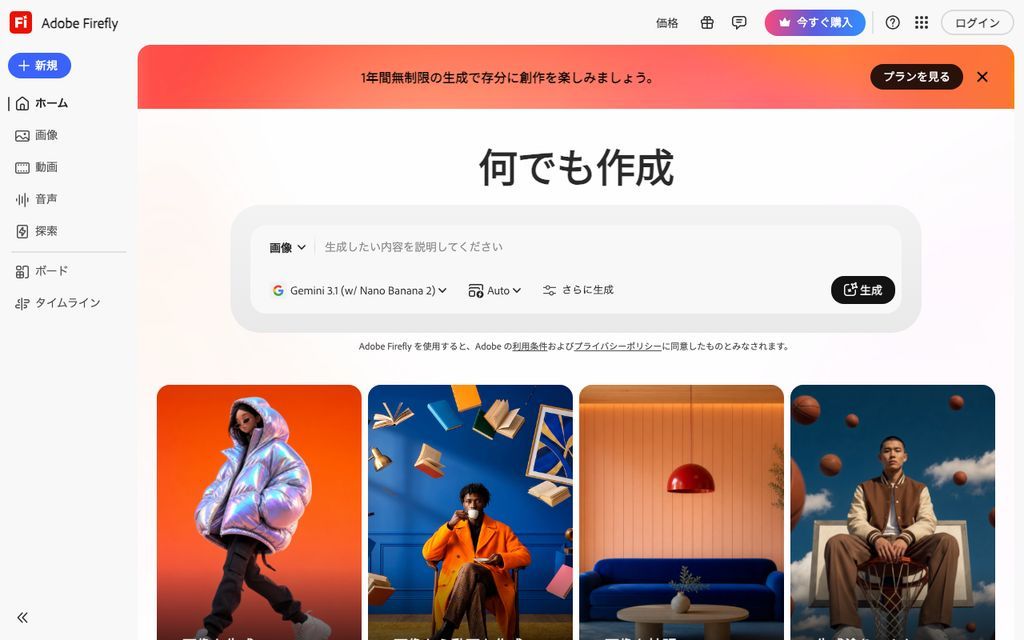 Adobe Fireflyの画面