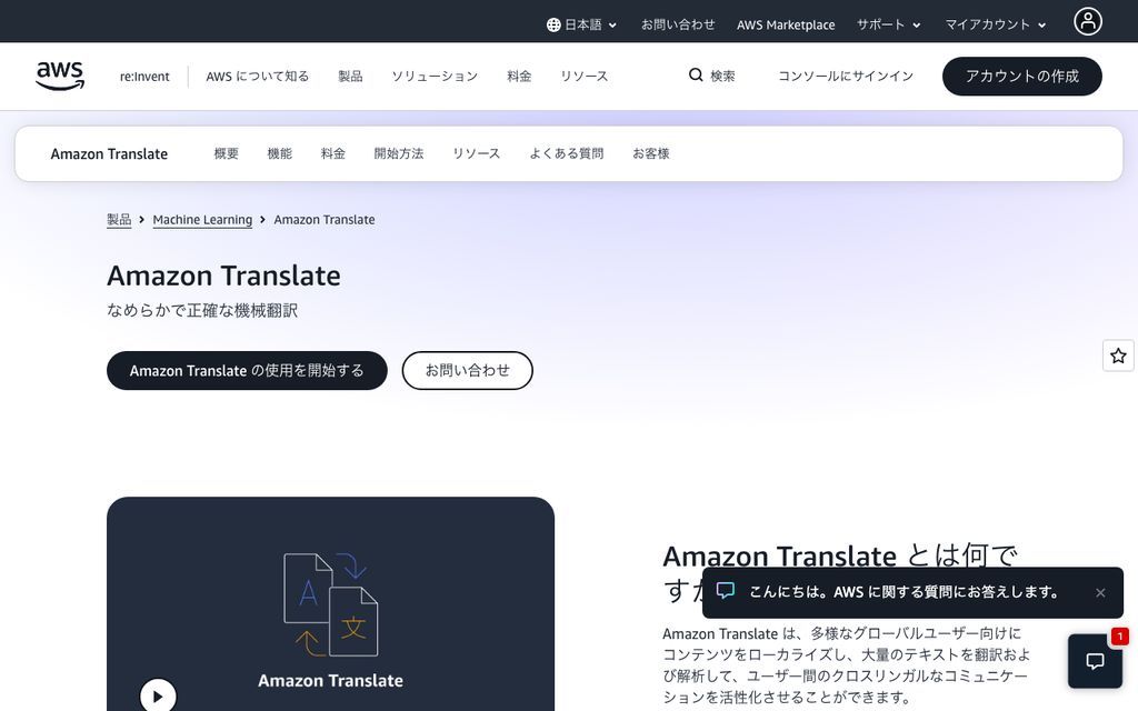 Amazon Translateの画面