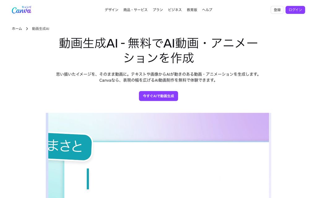 Canvaの画面