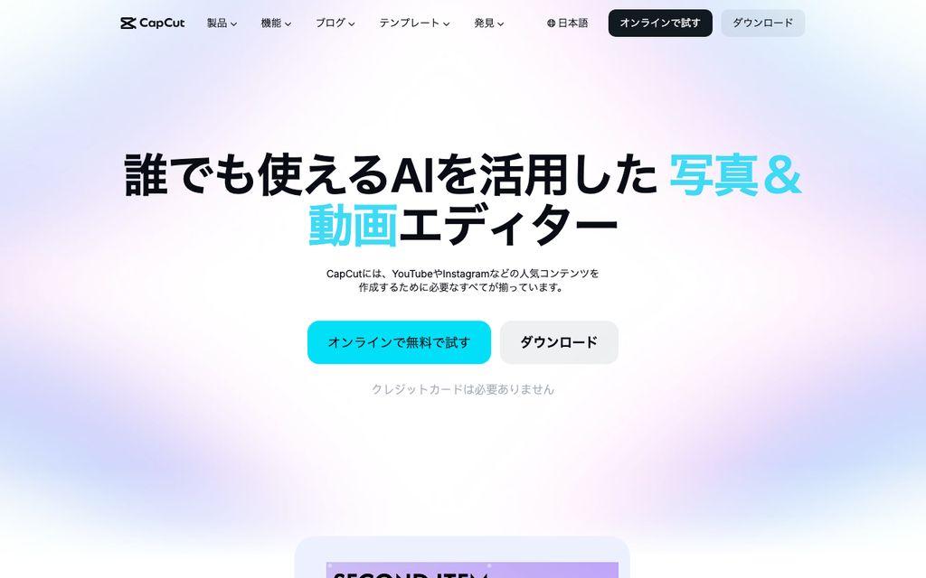 CapCutの画面