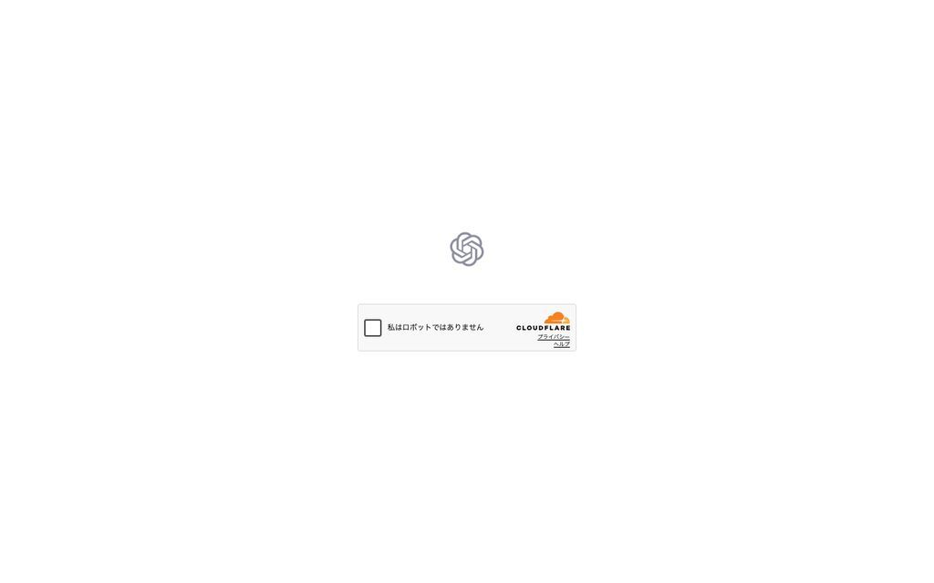 ChatGPTの画面