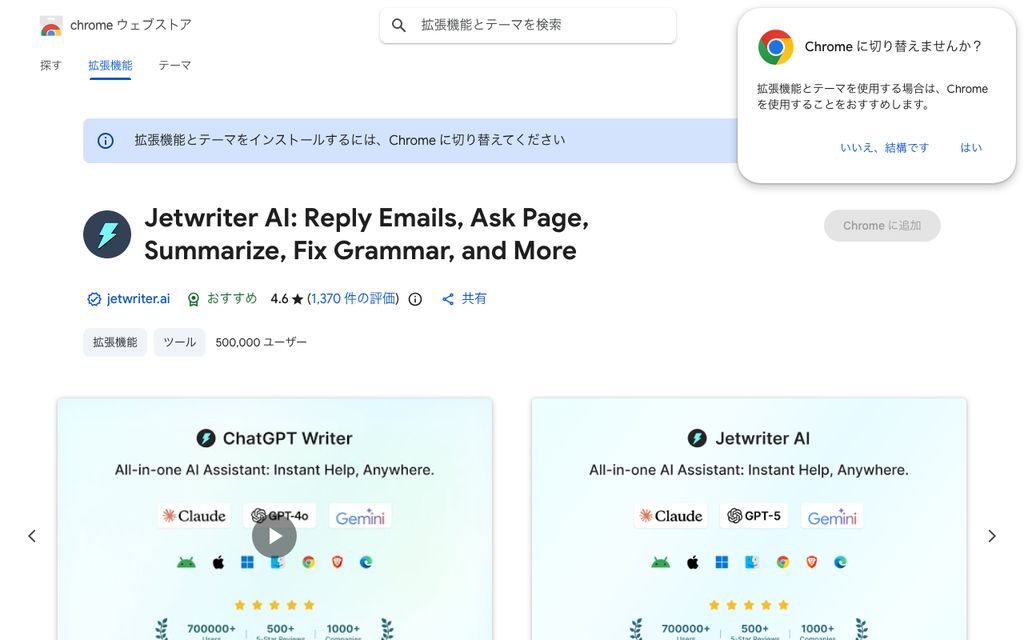 ChatGPT Writerの画面