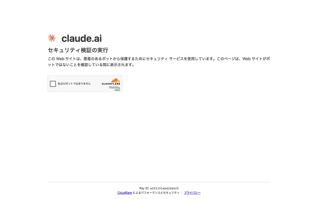 Claudeの画面