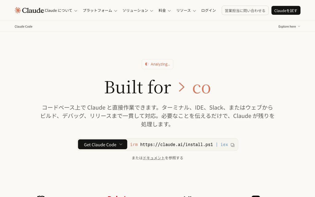 Claude Codeの画面