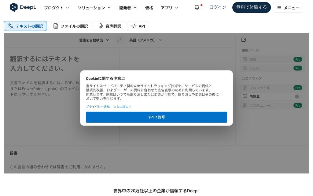 DeepLの画面