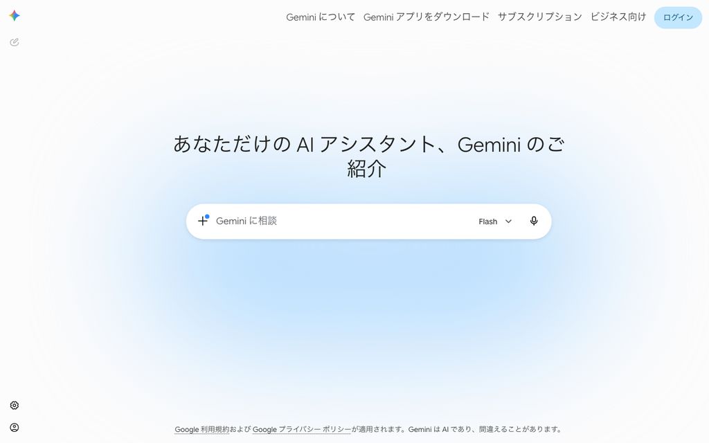 Geminiの画面