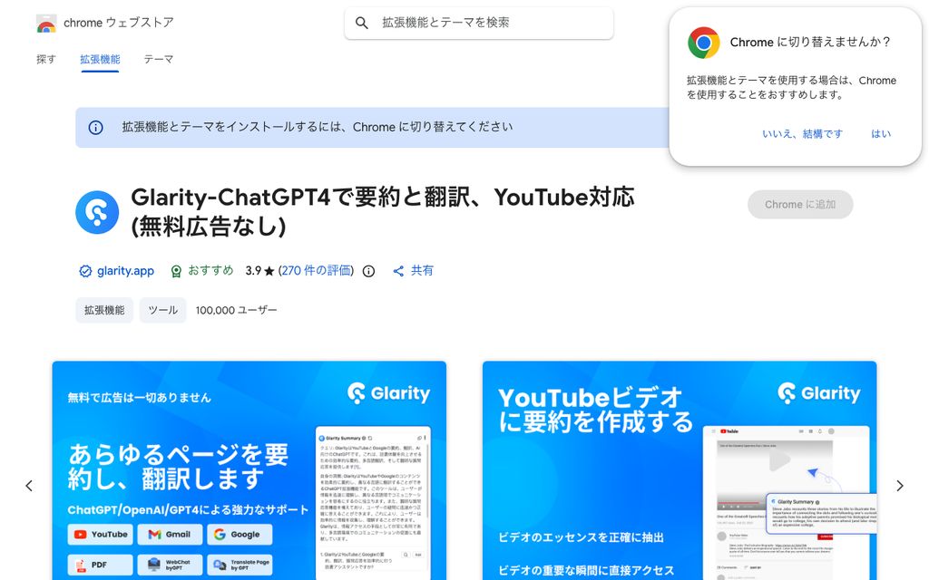 Glarityの画面