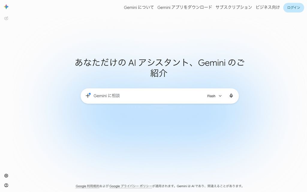 Google Geminiの画面