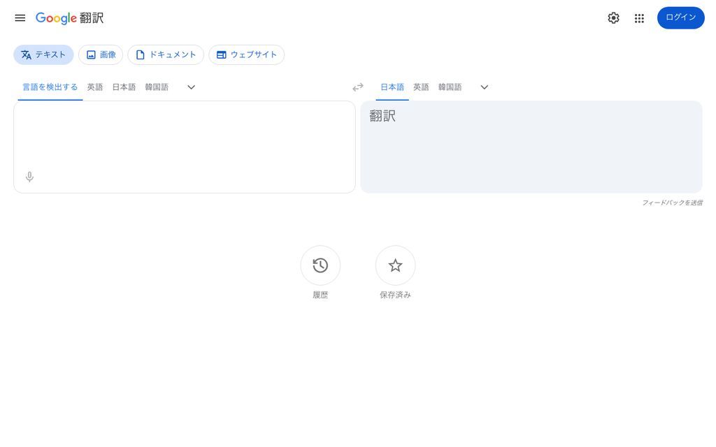 Google翻訳の画面