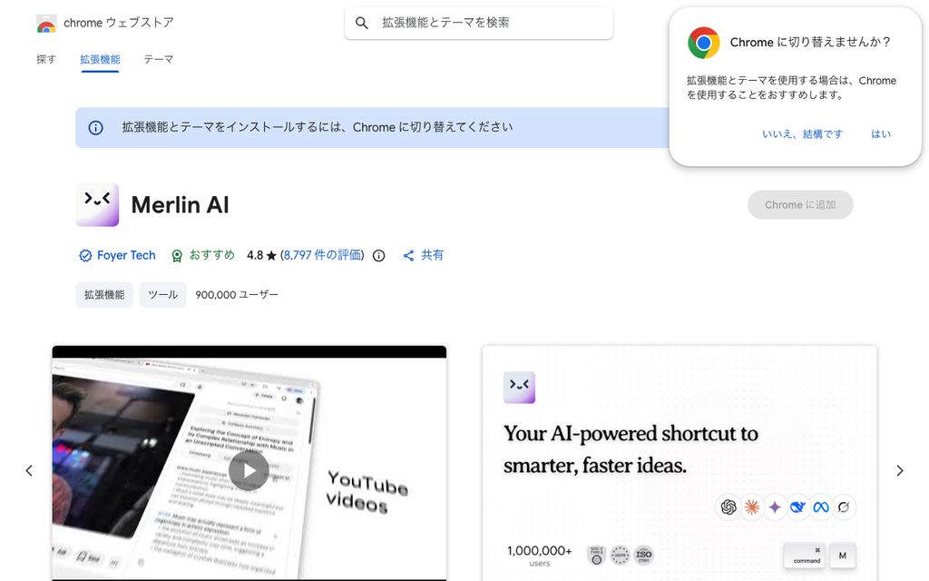 Merlin AIの画面