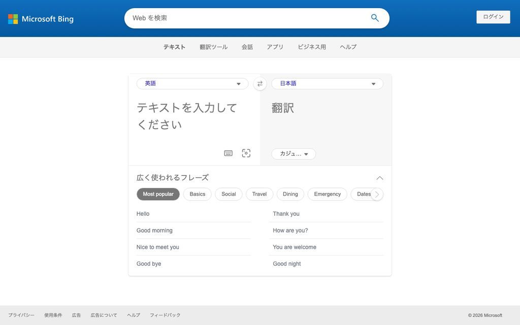 Microsoft Translatorの画面
