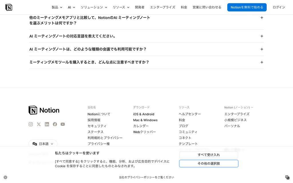 Notion AIミーティングノートの画面