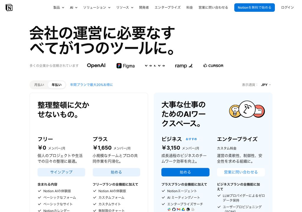 Notion料金ページの画面