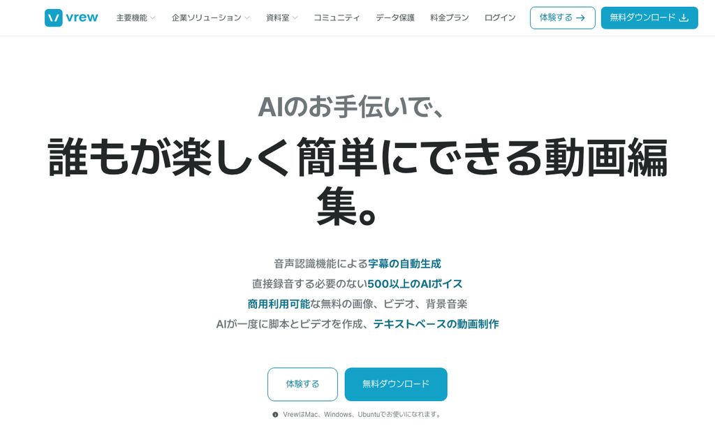 Vrewの画面