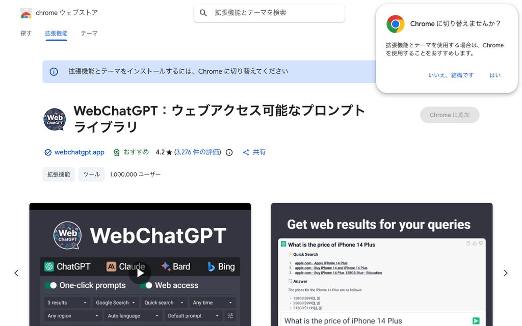 WebChatGPTの画面