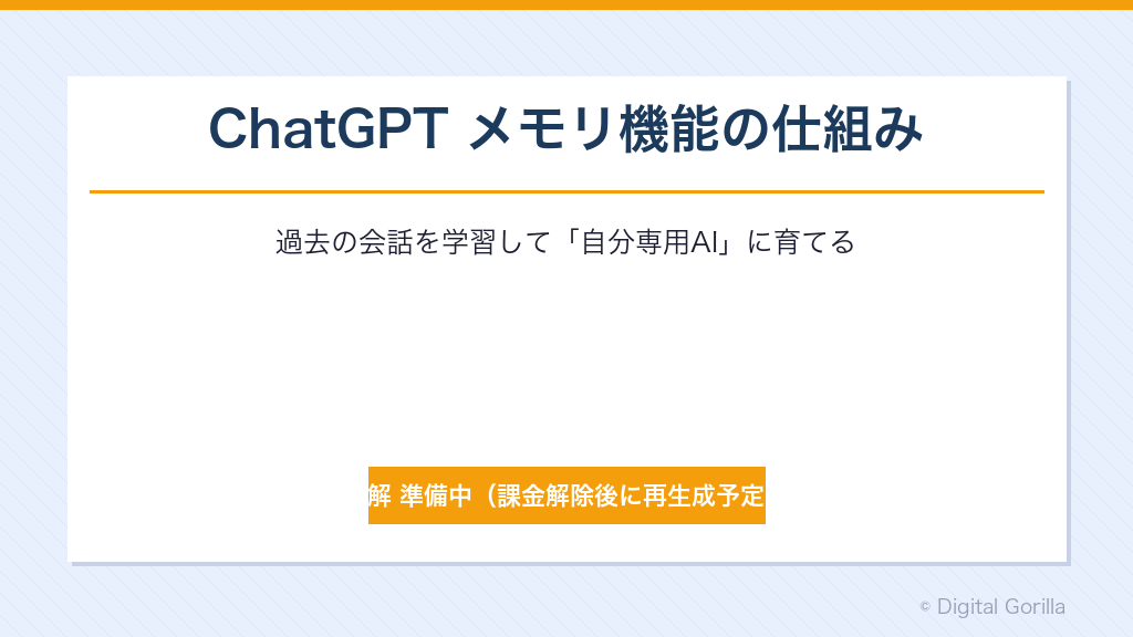 ChatGPT メモリ機能の仕組み 過去の会話を学習して自分専用AIに育てる3ステップフロー
