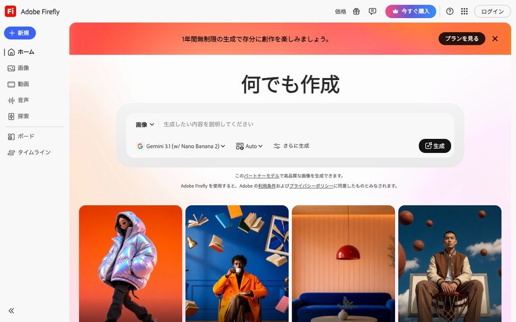 Adobe Fireflyのスマホアプリ画面 生成塗りつぶし・商用利用インデムニフィケーション対応