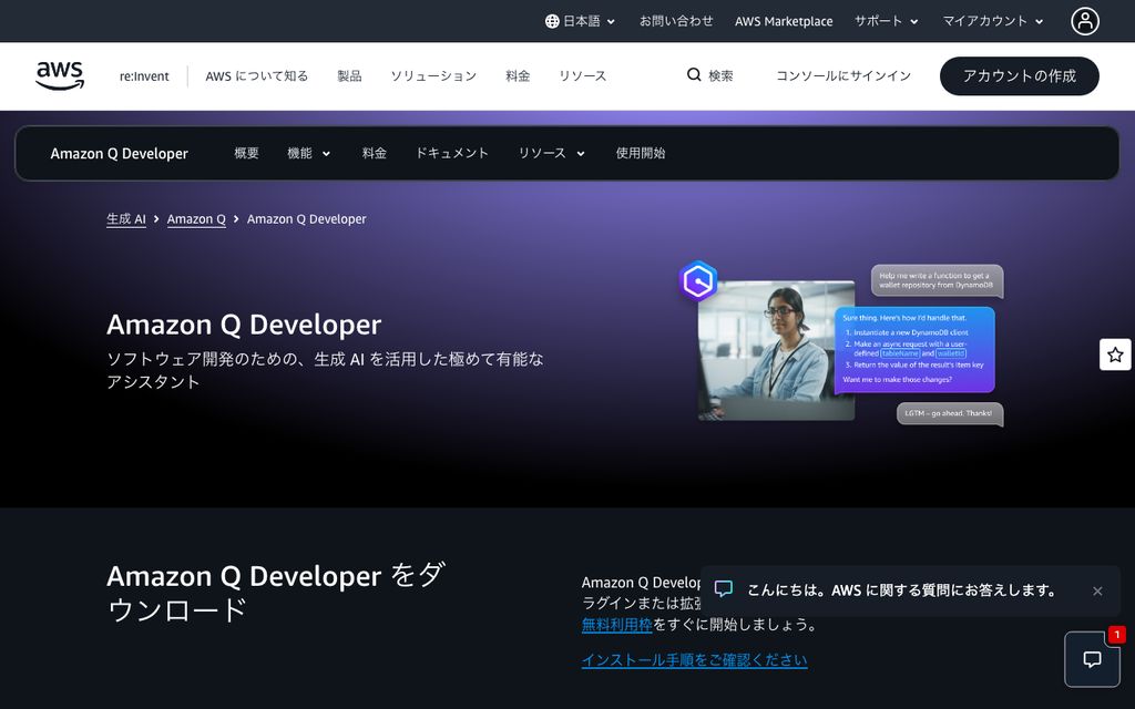 Amazon Q DeveloperのAWS特化型コード補完の画面
