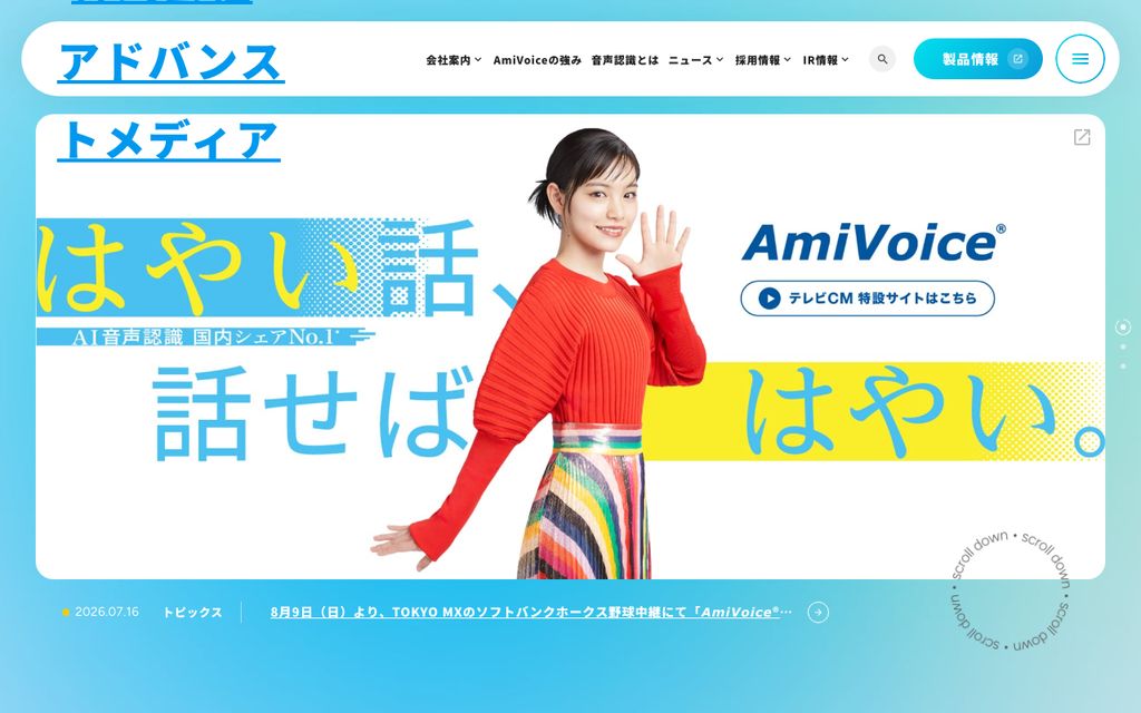 AmiVoiceの画面