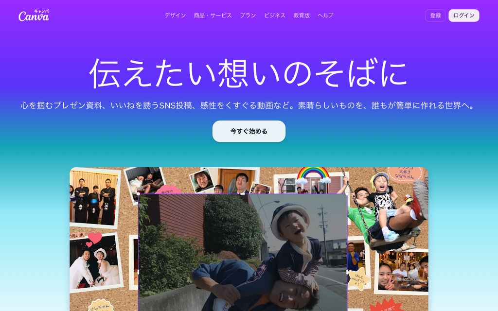 Canvaの画面