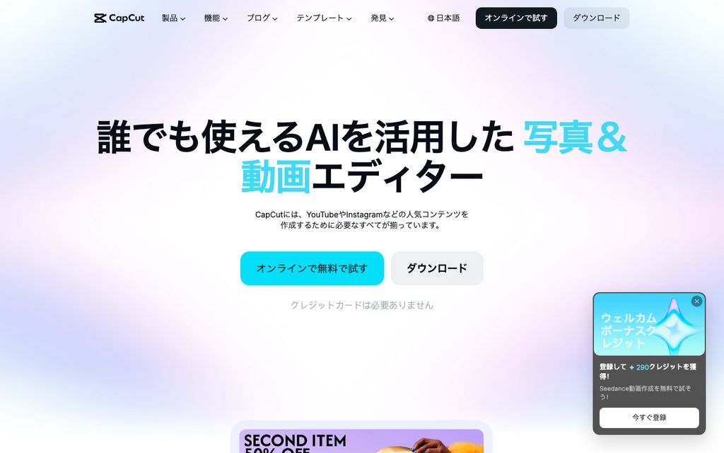 CapCutの画面
