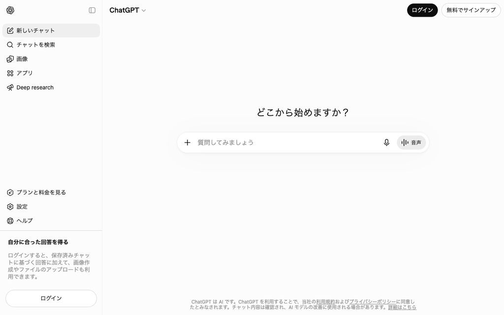 ChatGPTの画面