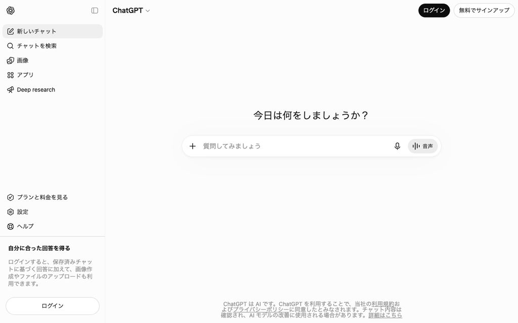 ChatGPTの画面