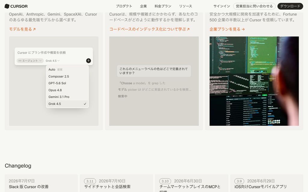 Cursorのエージェント型コード編集の画面