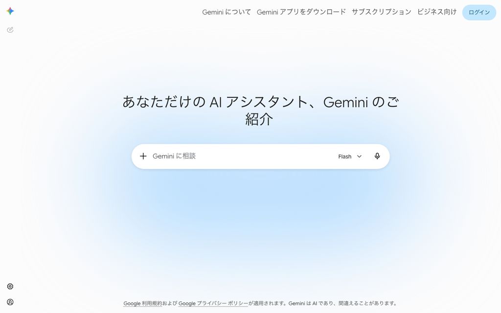 Geminiの画面