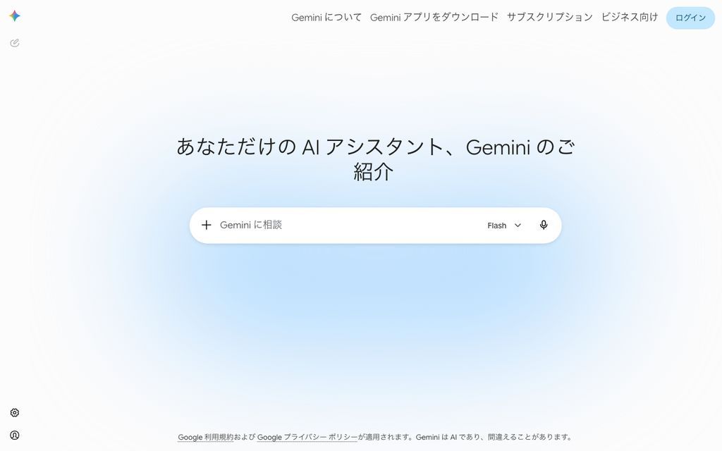 Geminiの画面