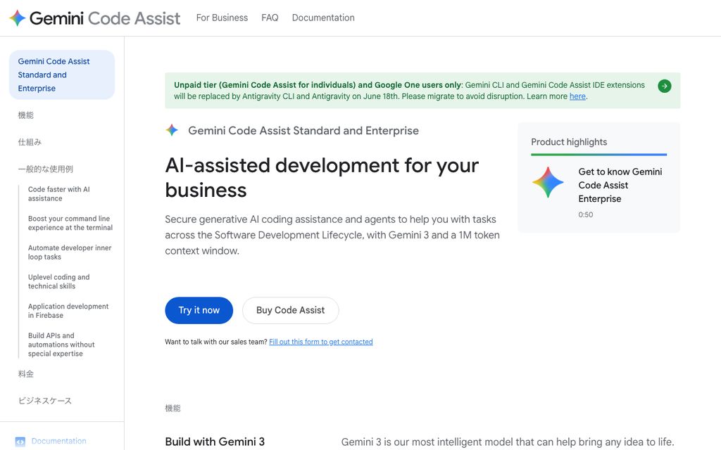 Gemini Code AssistのGoogle Cloud統合型コーディング支援の画面