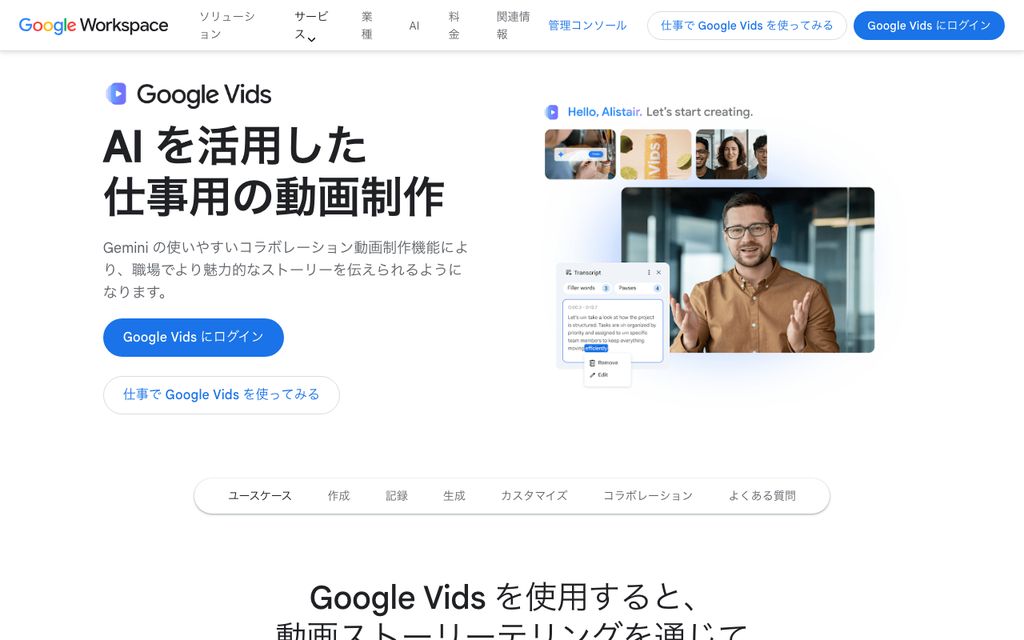 Google Vidsの画面