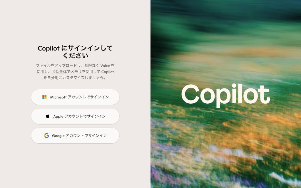 Microsoft Copilotの画面