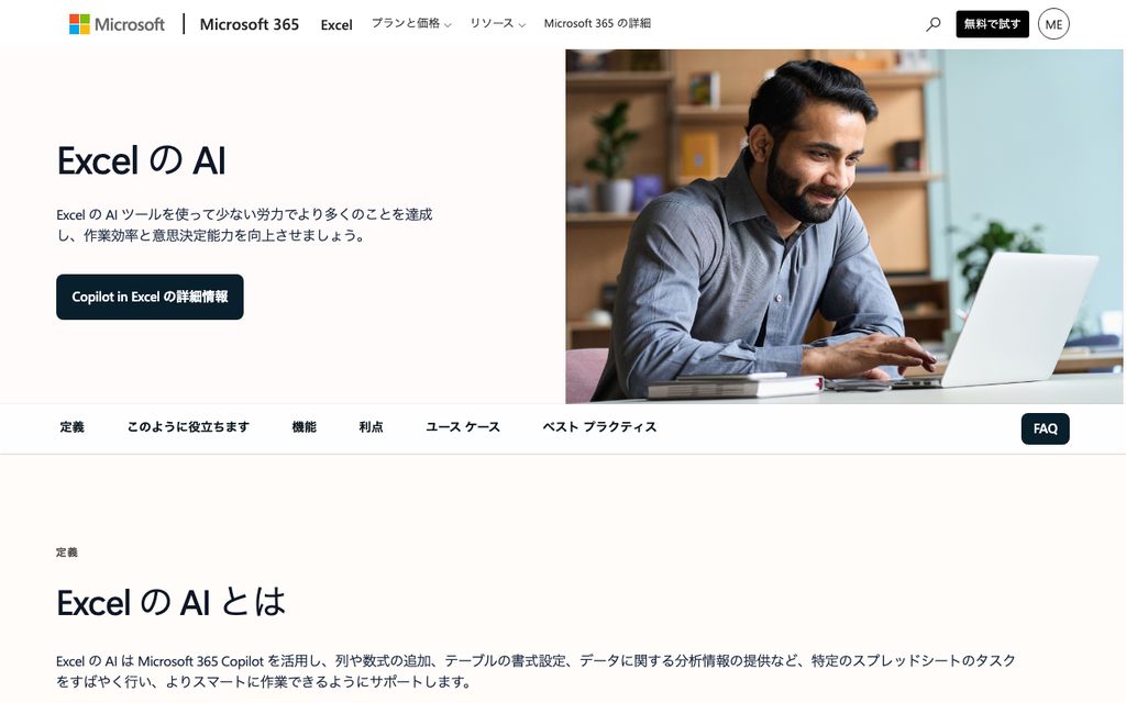 Microsoft Copilot in Excelの画面