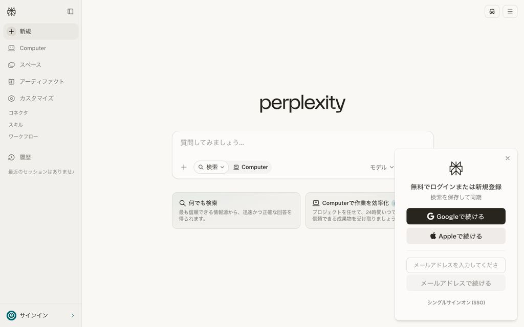 Perplexity AIの検索画面