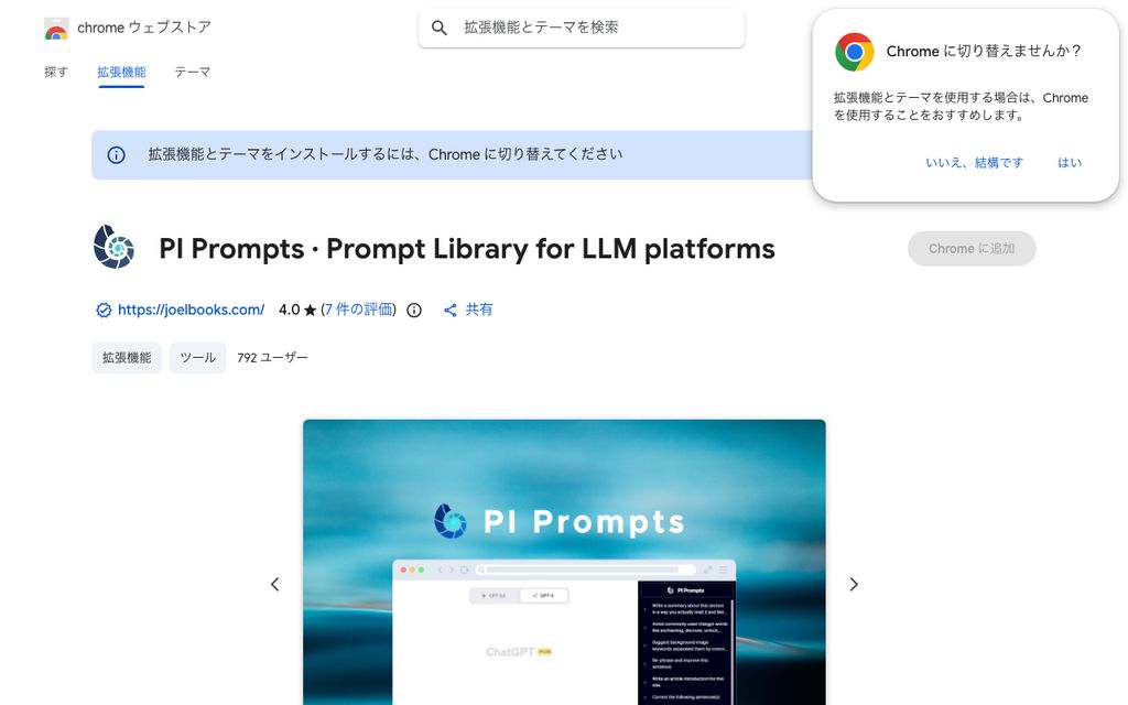 PI Promptsの画面